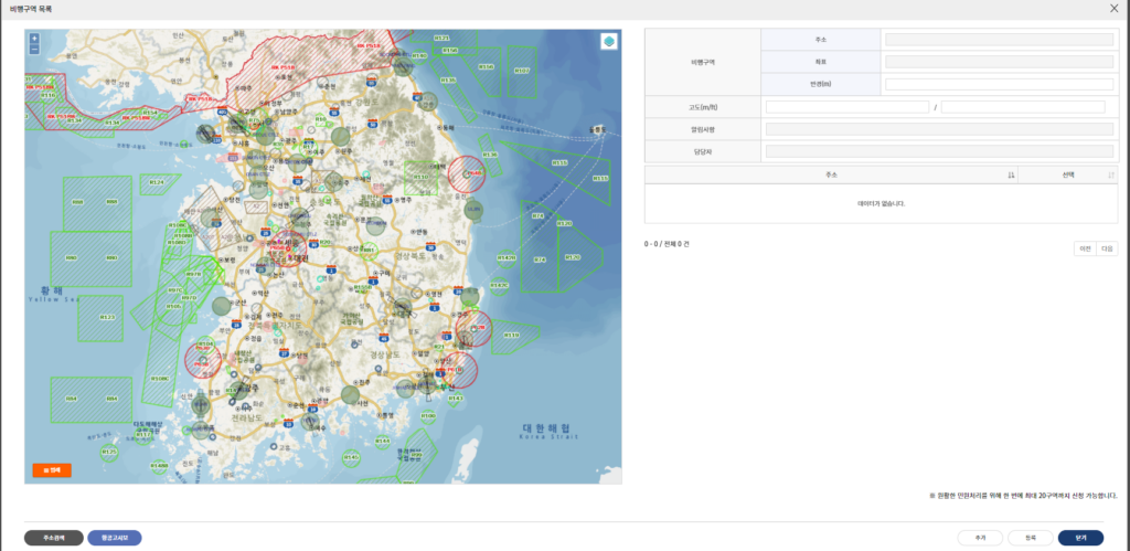 드론비행승인신청_비행구역 설정