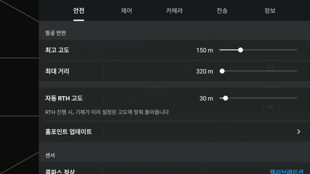 DJI 드론 첫 비행 전 필수 초기 세팅_최대고도,거리,자동 RTH설정