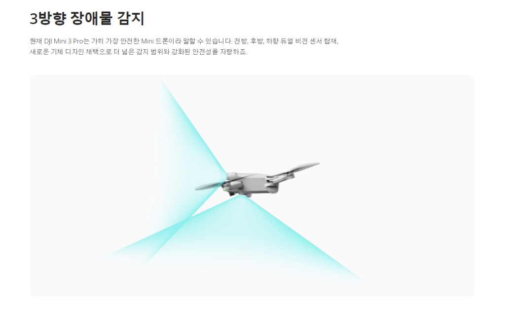 미니 3 프로 장애물 감지 센서