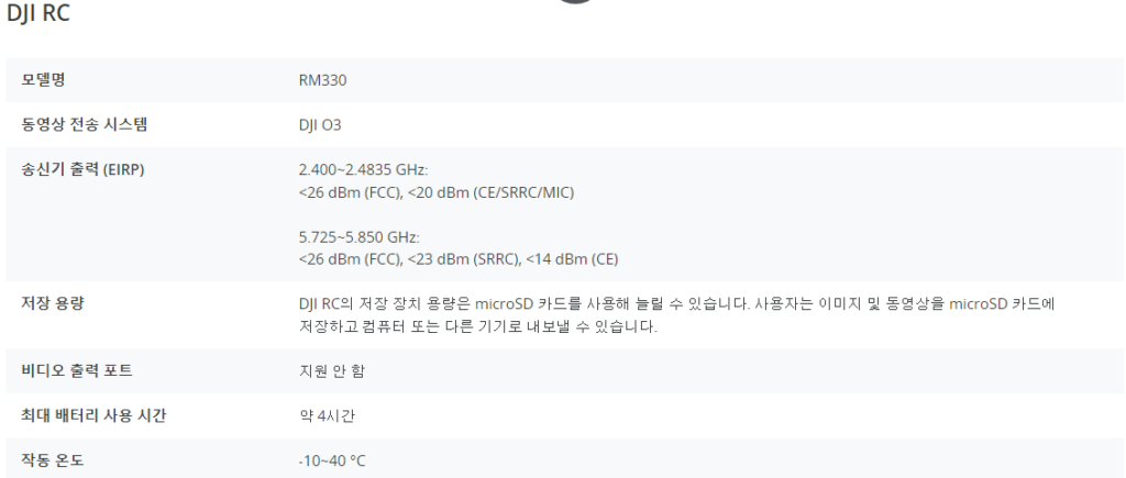 DJI 드론 RC 조종기 저장 방식