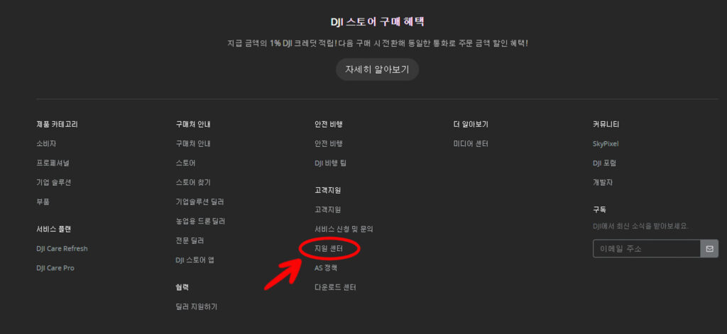 DJI 상세 정보 확인_ 지원센터