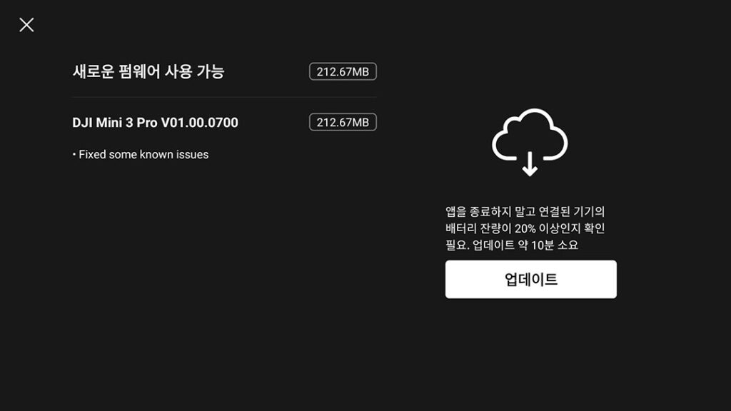 DJI 드론 기체 펌웨어 업데이트1