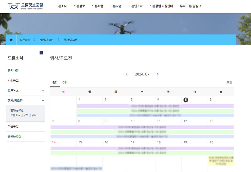 드론정보포털_드론행사공모전